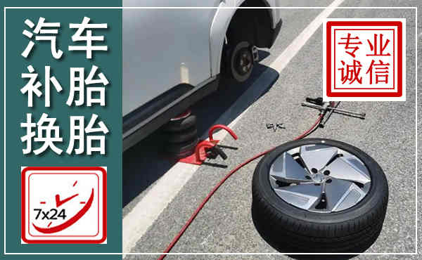 临翔汽车换轮胎,附近上门换轮胎电话