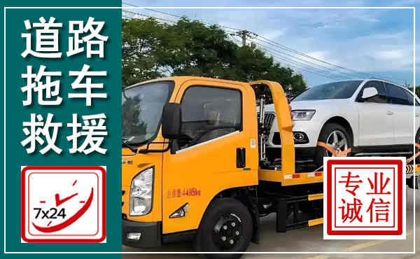 临翔拖车救援,汽车救援拖车电话