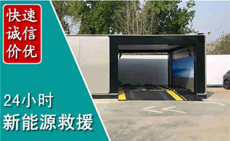 临翔新能源汽车救援场景与案例