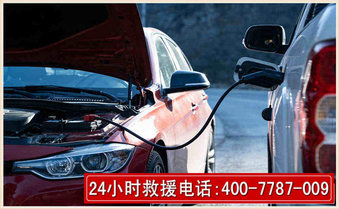 临翔汽车电瓶搭电救援电话 临翔汽车电瓶搭电救援电话